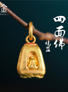 恋金 足金珐琅烧蓝 四面佛吊坠 宫廷手工古法黄金项链diy配件
