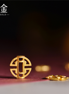 恋金 足金錾刻古法黄金 吉祥如意 diy配件手链吊坠配饰