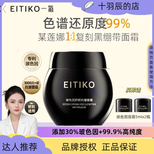 一氪30%玻色因抗老面霜黑绷带面霜修护H莲娜R1:1复刻色谱还原99%
