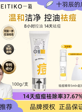 一氪水杨酸控油祛痘洁面乳氨基酸洗面奶温和深层清洁黑头收缩毛孔