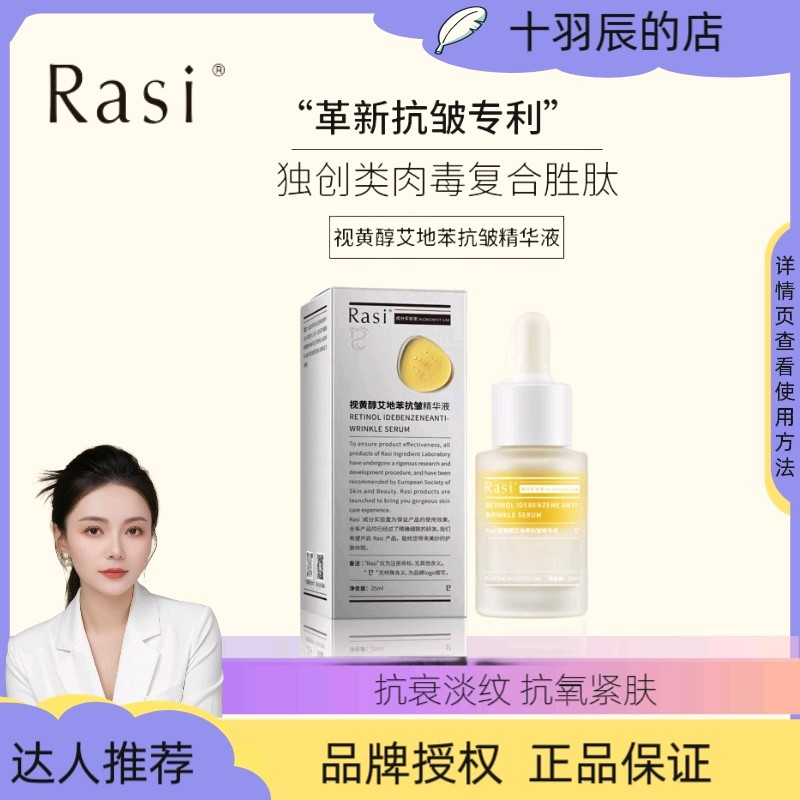 Rasi视黄醇艾地苯精华油抗皱抗衰平滑面部细25ml