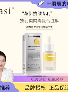 Rasi视黄醇艾地苯精华油抗皱精华液抗衰平滑面部细25ml