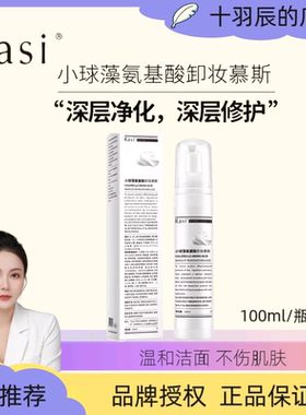 Rasi 小球藻氨基酸洁面卸妆慕斯温和洗面奶洗卸二合一100ml