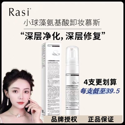 Rasi 小球藻氨基酸洁面卸妆慕斯温和洗面奶洗卸二合一100ml