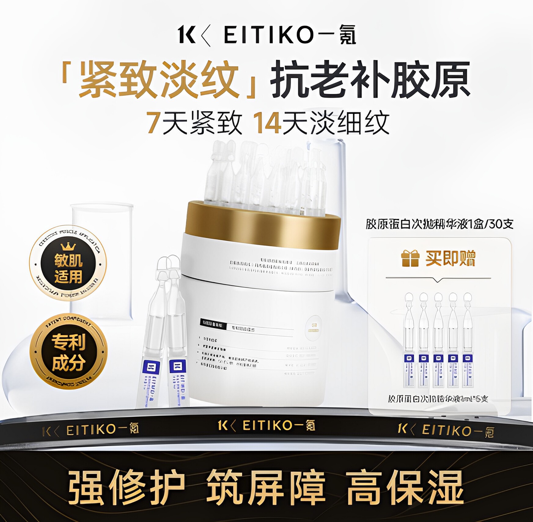 EITIKO一氪五重胶原蛋白次抛面部精华液抗皱提拉紧致补水保湿修护