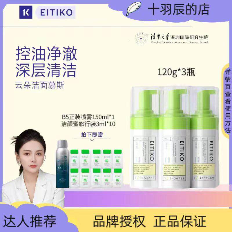 一氪氨基酸洁面拍一发三