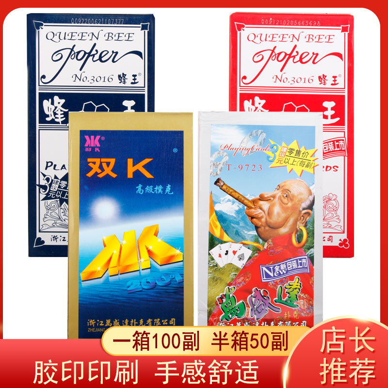 整箱100副姚记万盛达扑克牌加厚老人头2039双K2001蜂王纸牌50副装