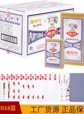 姚记2018蓝色扑克牌扑克纸牌棋牌室用加硬扑克包邮飞牌整条包邮