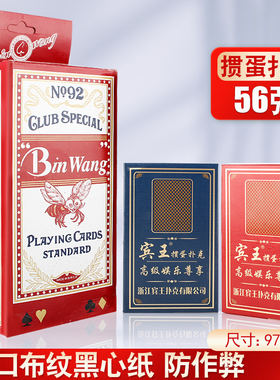 宾王掼蛋专用扑克牌整箱80副九点掼蛋纸牌长款布纹黑芯纸掼蛋朴克