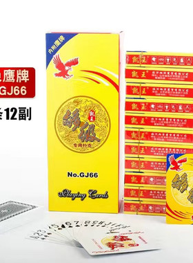 带鹰凯王够级专用扑克山东够级开点加厚加硬创意纸牌一条12副装