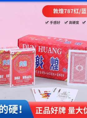 正品敦煌787红蓝色扑克牌纸牌高硬度棋牌室用包邮大小字整箱100副