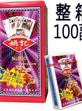 整箱100副姚记扑克牌990万盛达老人头双K三彩妃记成人纸牌50副