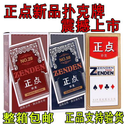 正点新款扑克牌整箱包邮正点扑克牌特价8845/5645/18/28/58/6845