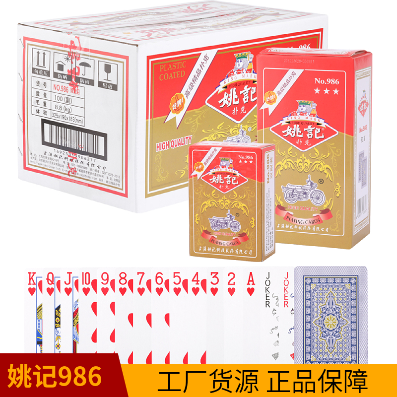 姚记986扑克牌扑克牌成人纸牌加硬扑克包邮飞牌整条包邮