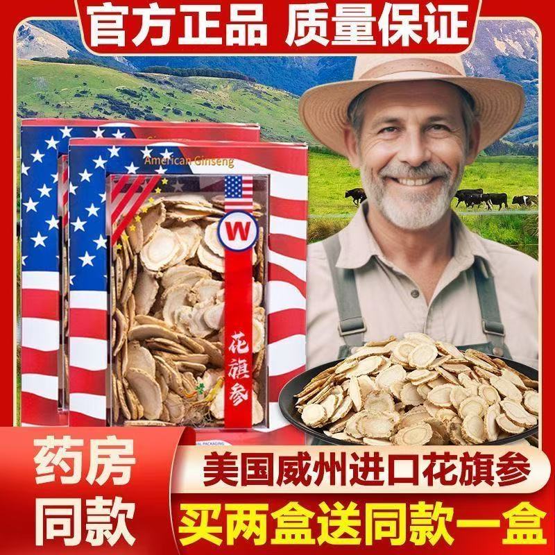 美国威州进口花旗参切片 非加拿大西洋参片人参含片泡水正品113克