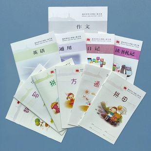 新温州市中小学生统一练习本拼音写字拼田数学英语通用作文日记本