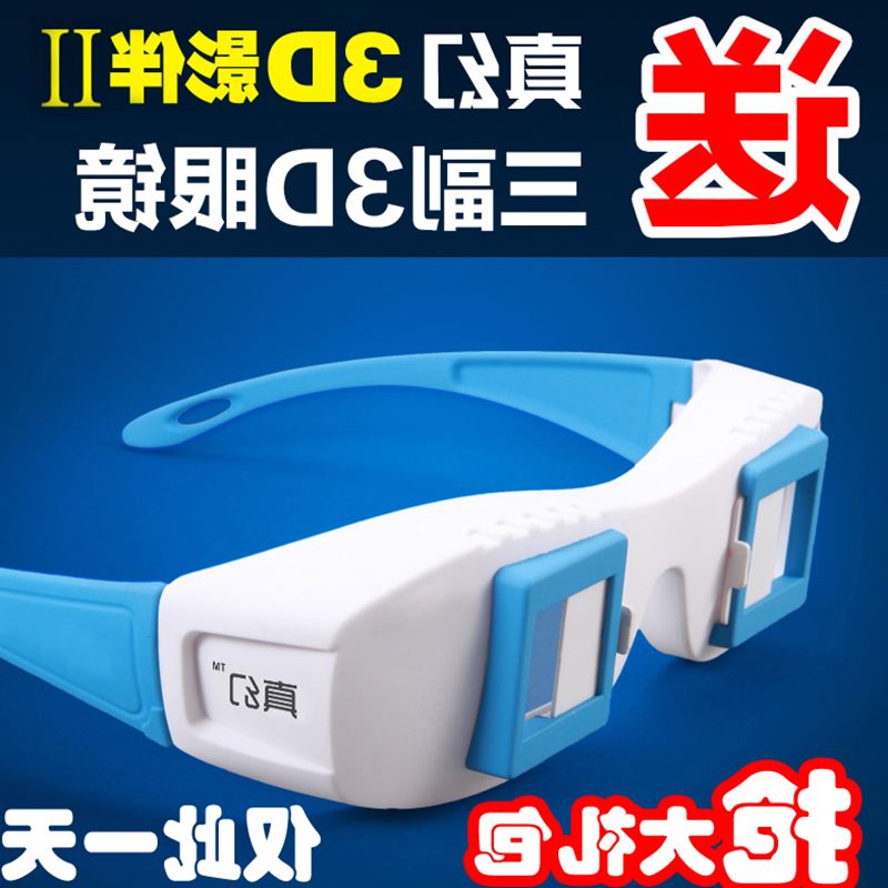 Lunettes 3D - Ref 2628303 Image 1