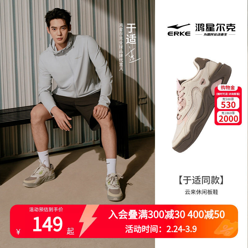 【于适同款】云来鸿星尔克板鞋女小白鞋休闲女鞋轻便软底运动鞋子