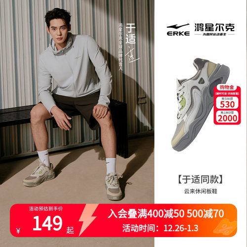 【于适同款】鸿星尔克板鞋男春季新款轻便小白鞋学生休闲鞋子