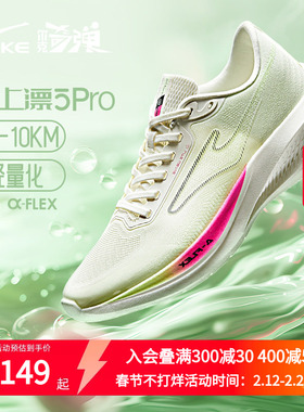 水上漂5pro鸿星尔克运动鞋春秋透气跑鞋奇弹lite4碳板科技跑鞋男