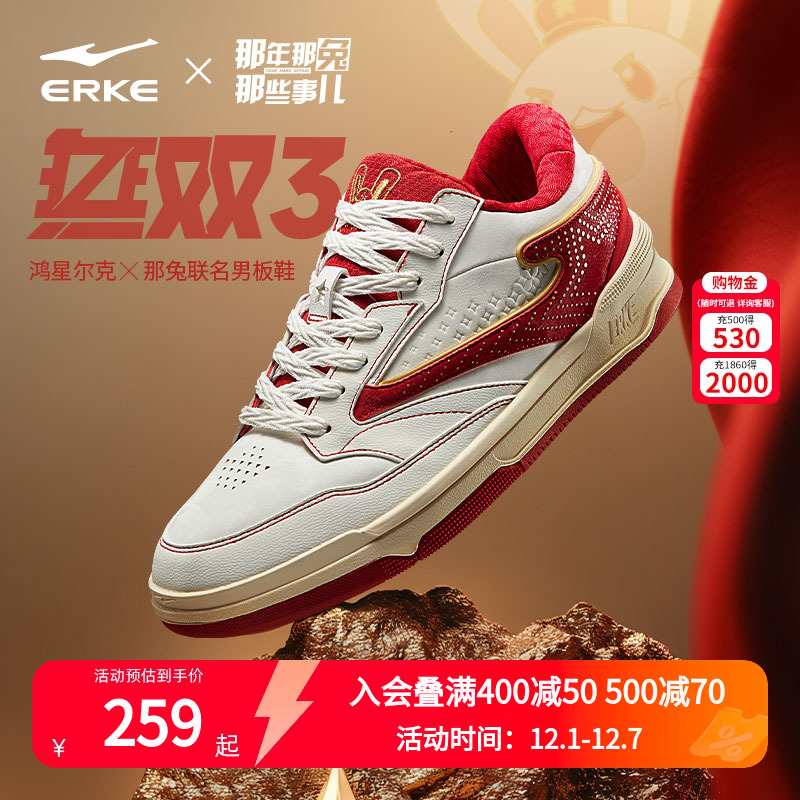 那兔联名鸿星尔克男板鞋无双秋季新款休闲鞋男款厚底耐磨滑板鞋子