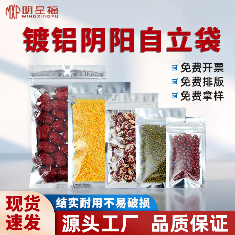 镀铝阴阳自封袋铝箔五谷自立袋