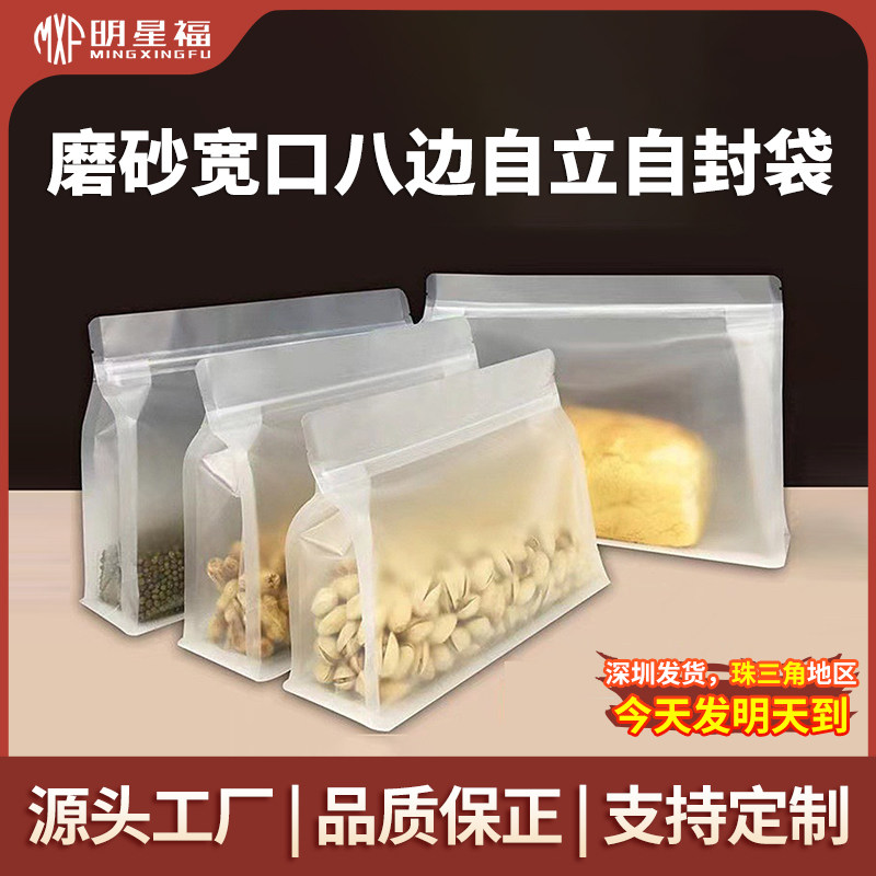 磨砂八边自立自封袋大号茶叶零食