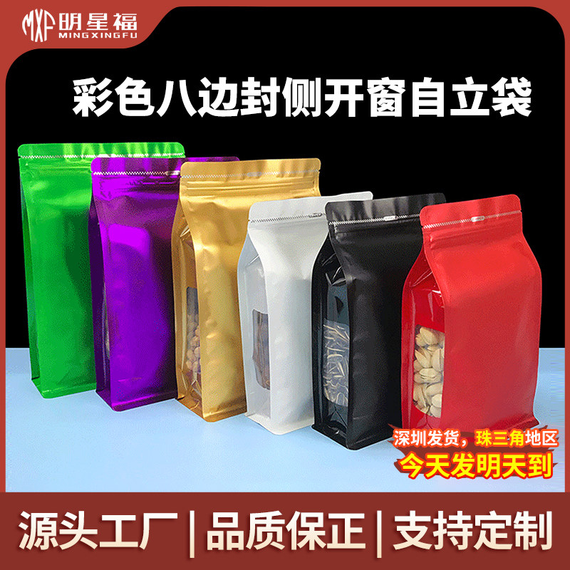 彩色八边封自立袋侧开窗铝箔袋猫粮狗粮红枣枸杞自封袋食品包装袋