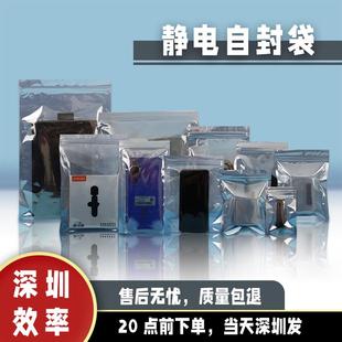 自封口防静电袋骨袋屏蔽元器件芯片主板显卡硬盘密封平口包装袋子