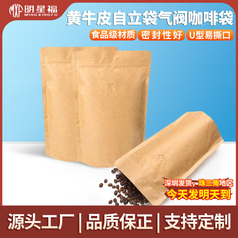 黄牛皮自立袋气阀咖啡袋半磅牛皮