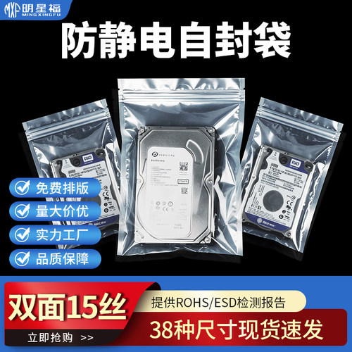 防静电自封袋用于主板电子配件电池芯片显卡硬盘绝缘屏蔽密封袋子