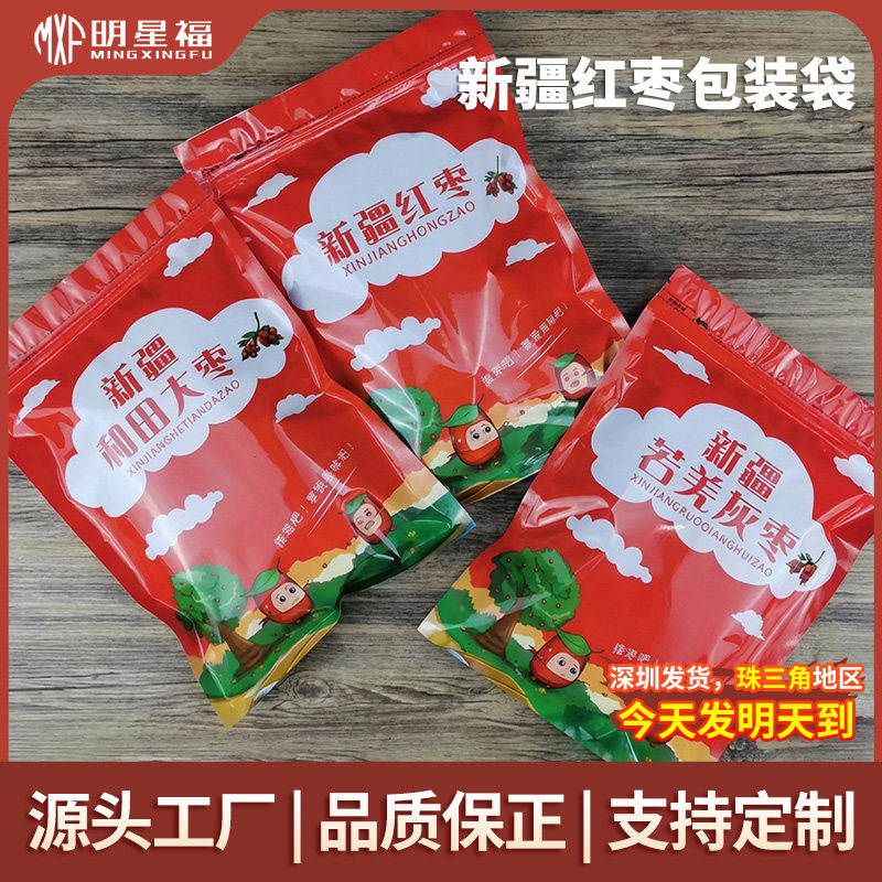 500g新疆红枣包装袋自封袋食品级加厚防潮密封礼品袋红枣通用袋