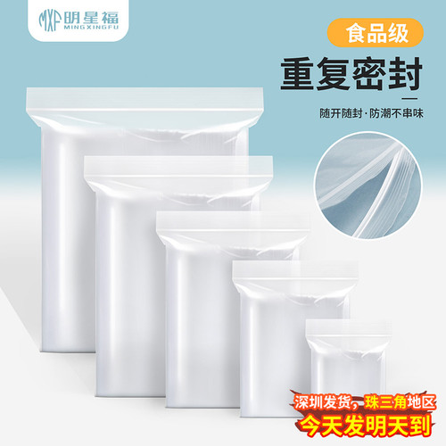 加厚透明防潮PE自封袋食品保鲜