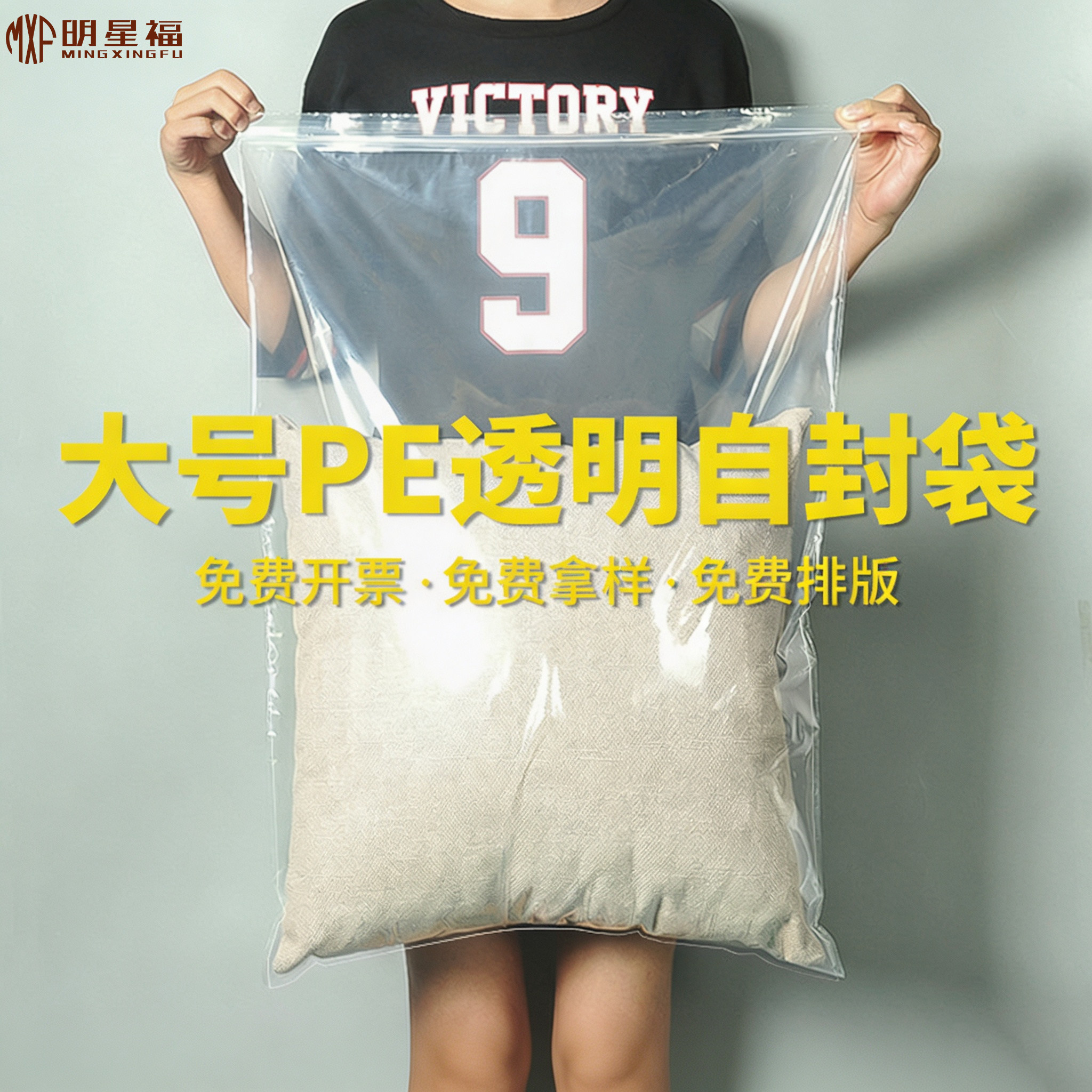 大号pe封口袋服装床上用品自封袋塑封袋透明服饰密封袋塑料包装袋