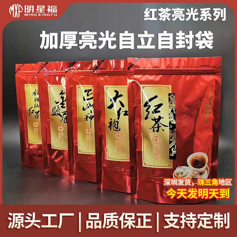 加厚亮光自立自封袋半斤一斤装金骏眉大红袍正山小种茶叶袋包装袋