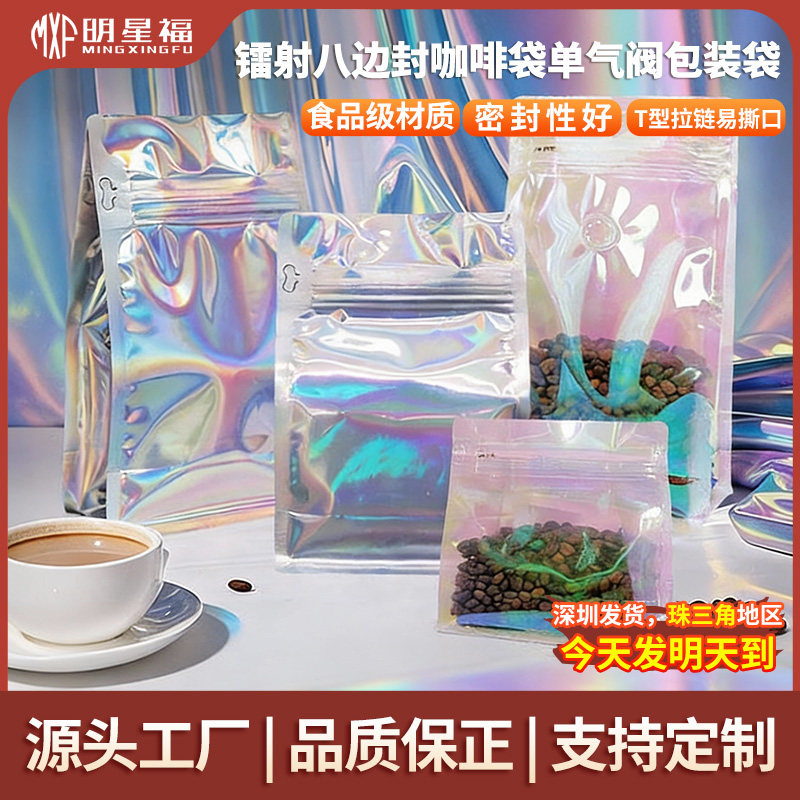 八边封咖啡袋单气阀彩虹镭射膜茶