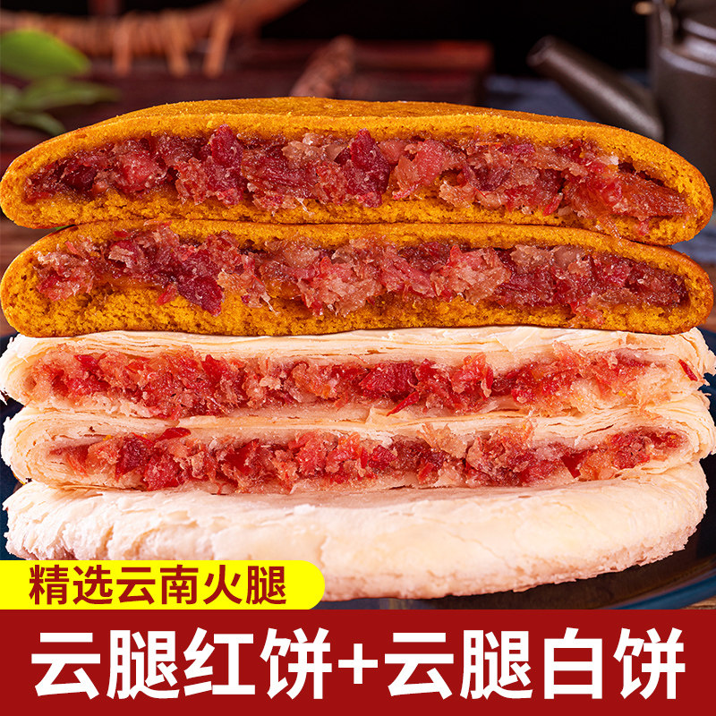 云南大月饼老式传统云腿月饼荞麦300g特产中秋节火腿月饼