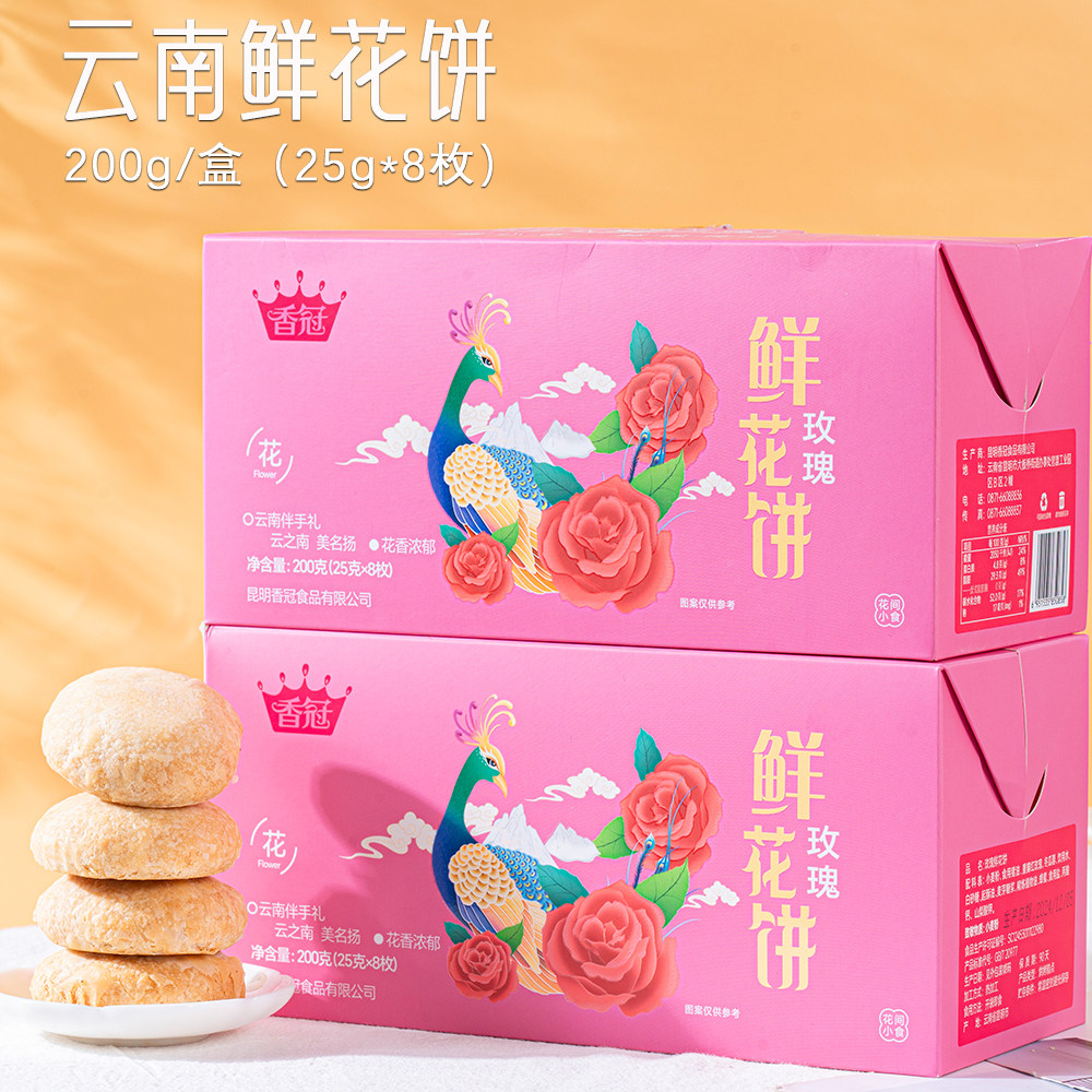 香冠鲜花饼新鲜现烤糕点玫瑰花饼云南特产礼盒装伴手礼零食小吃
