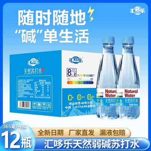 汇哆乐天然苏打水无糖无汽弱碱0脂365ml*12瓶装夏季清爽解渴饮品