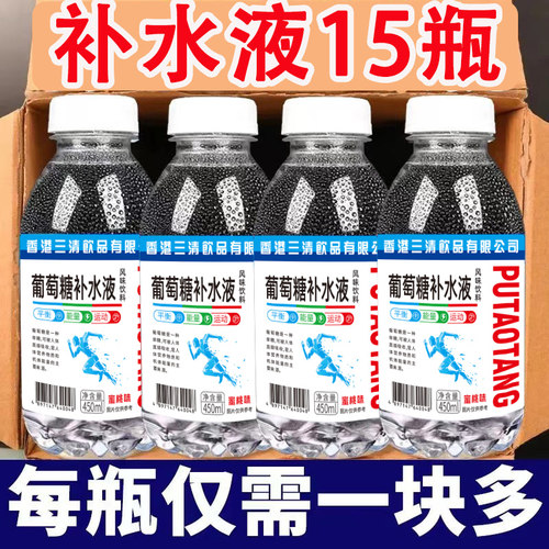 汇哆乐15瓶装整箱葡萄糖补水液450ml运动健身补充体力功能饮料