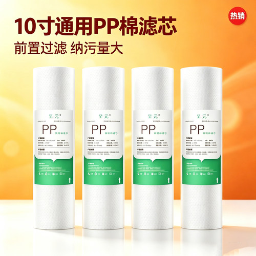 10寸pp棉滤芯通用家用家用净水器