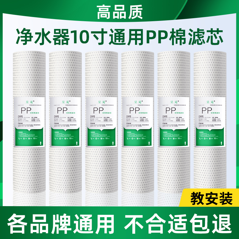 净水器通用10寸PP棉滤芯