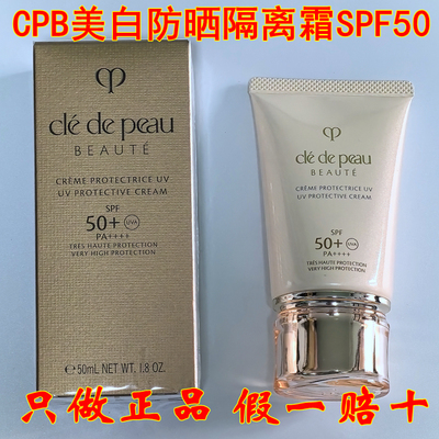 香港防晒SPF50隔离乳霜