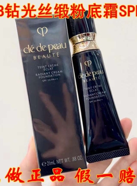 香港采购CPB肌肤之钥光缎粉底霜I10钻光粉底液保湿遮瑕水润21ml