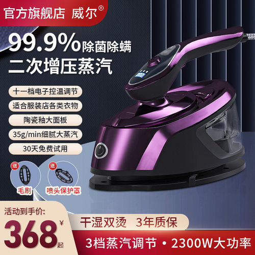 威尔2023新款商用干湿双烫挂烫机