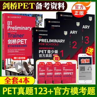 新题型 剑桥PET青少版官方真题1+2+3官方模考题精讲精练通用英语五级校园版考试英国剑桥大学英语剑桥通用五级考试petB1外研社音频