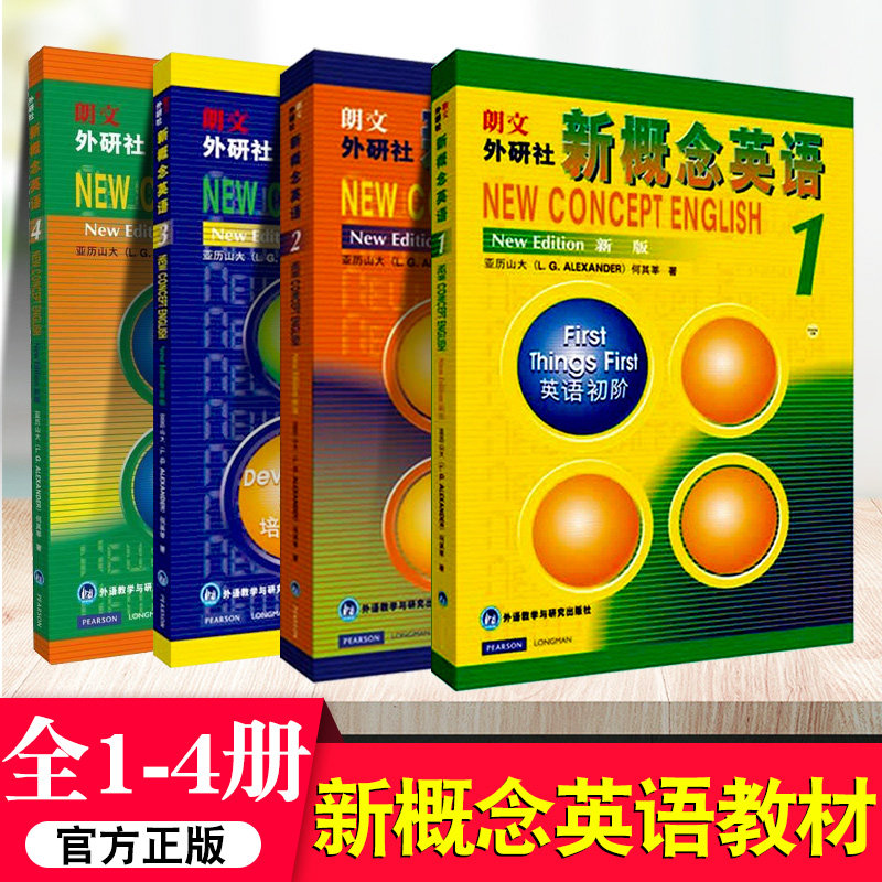 现货【外研正版】朗文新概念英语教材全套 共4册 新概念英语1基础学习书籍新概念1234 初级英语自学入门教材青少版语法词汇辅导书使用感如何?