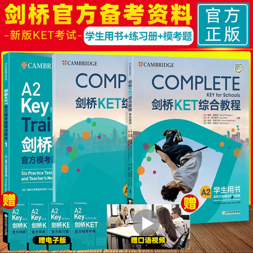 ket综合教程模考题1青少版版