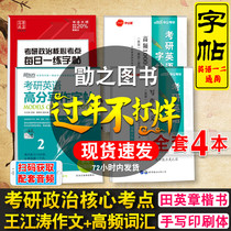 2021 Wang Jiangtao's high score writing English composition handwritten printing high frequency vocabulary English one English two + Chinese 10000 volume postgraduate entrance examination political calligraphy post Tian Yingzhang regular script college students practice calligraphy copying 101 ideological and political theory examination points