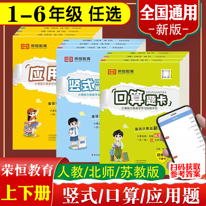 1~6年级口算题卡+竖式+应用题